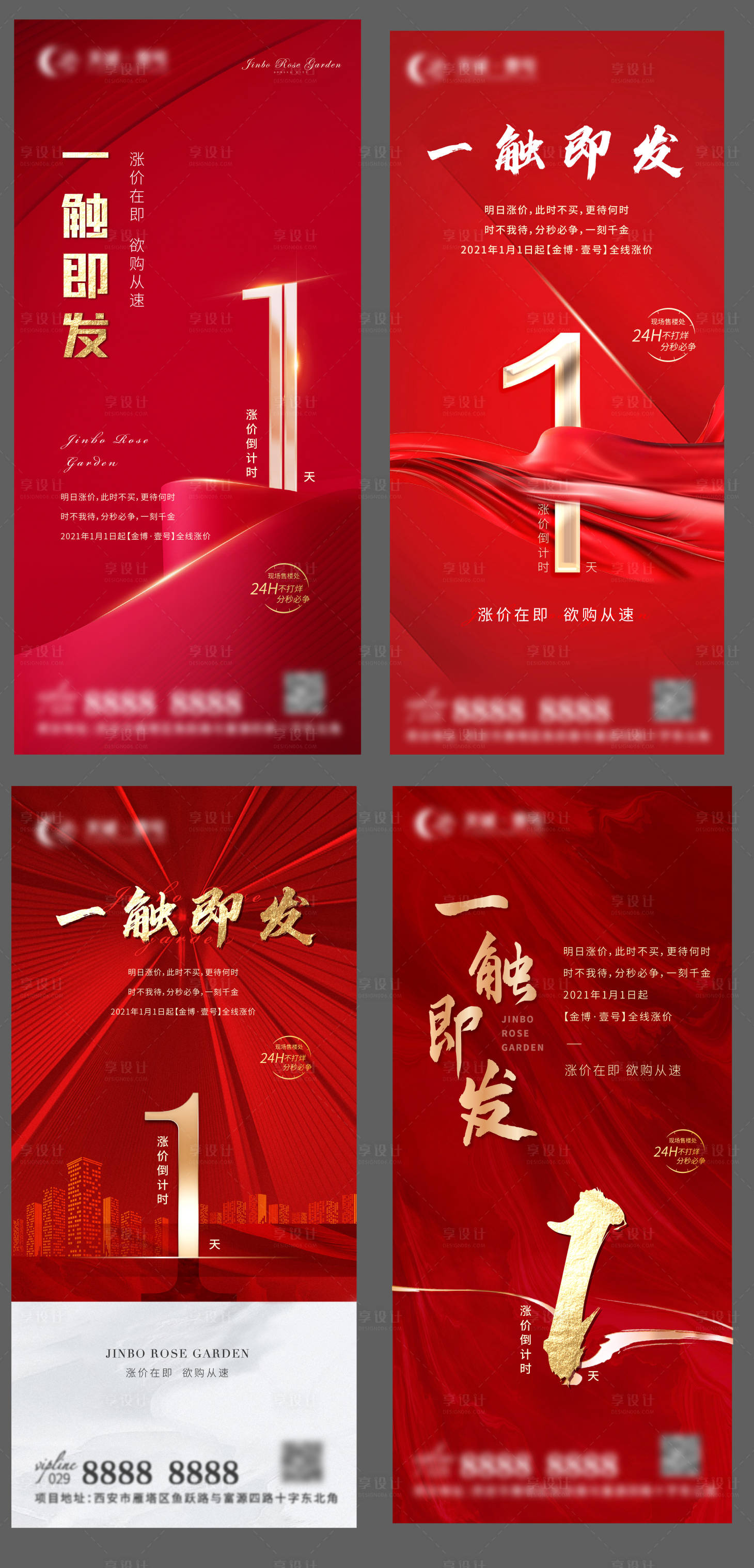 源文件下載【享設計】搜索編號：15810002981834807【地產漲價倒計時紅金海報】