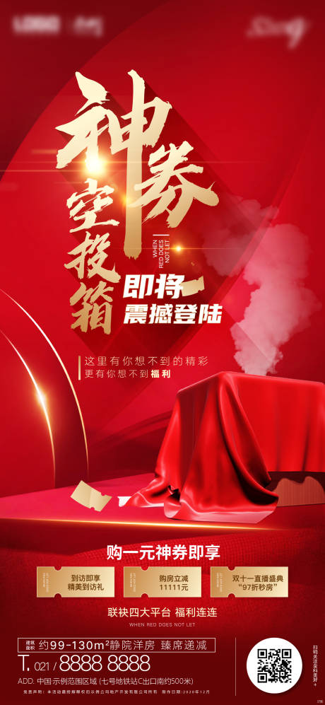 源文件下載【享設計】搜索編號：99590003022374176【神券空投海報】