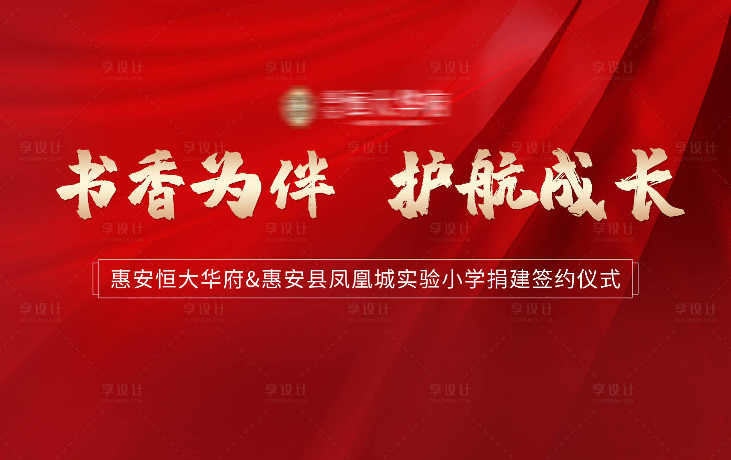 源文件下载【地产签约学区展板桁架背景】编号：62300003101484336