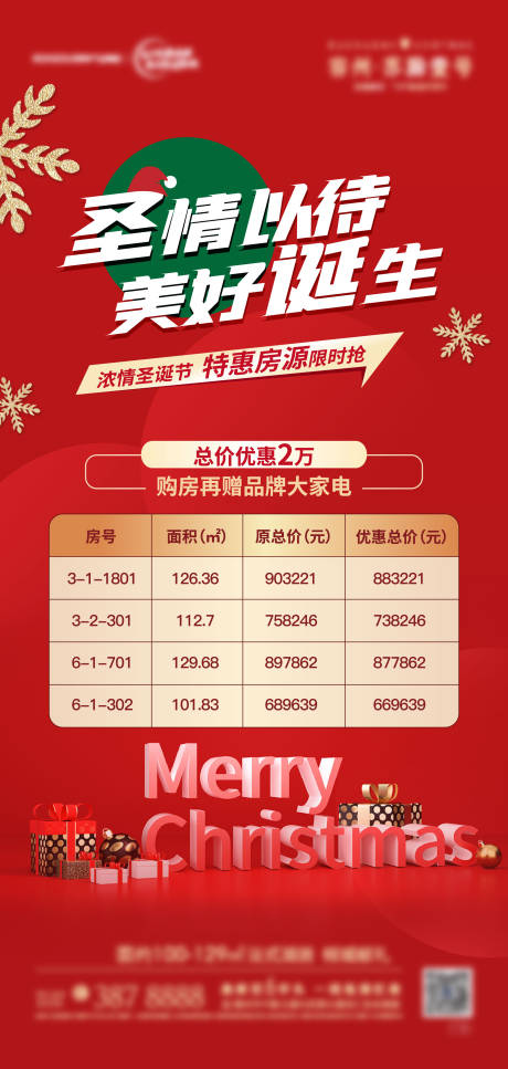源文件下载【圣诞节优惠房源地产海报】编号：36040002976345568