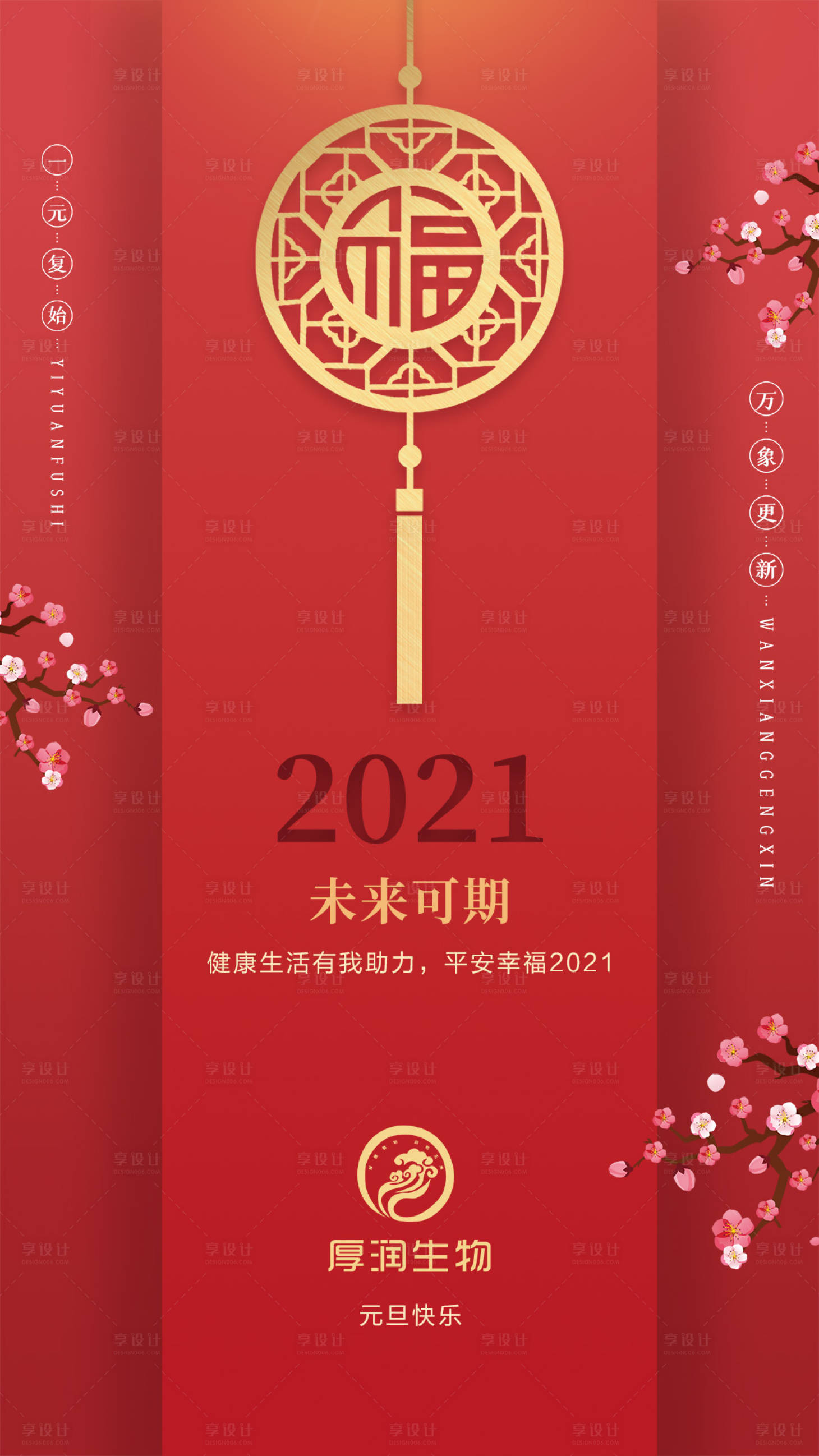 源文件下载【享设计】搜索编号：97090003085183613【元旦新年海报】