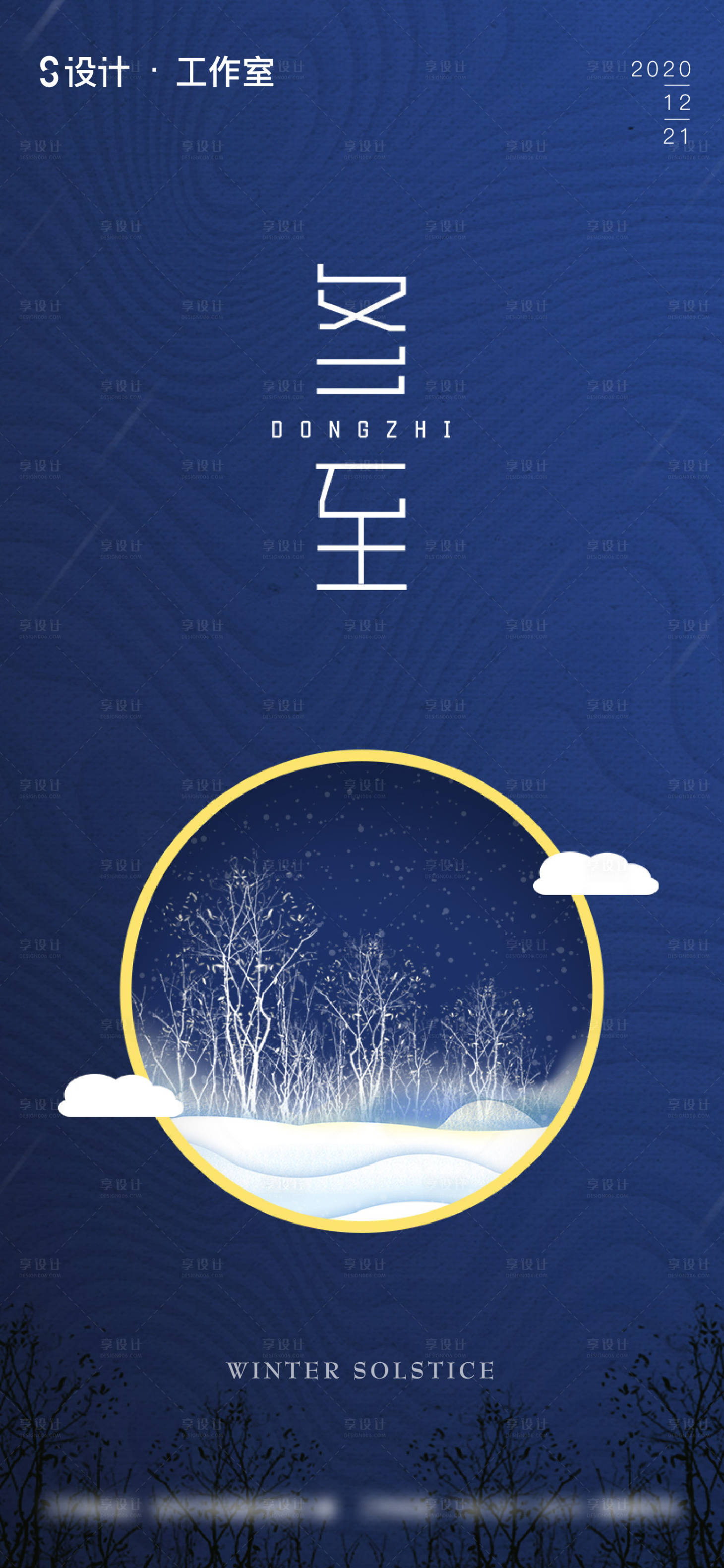 源文件下載【享設計】搜索編號：35040002873238706【冬至節(jié)氣海報】