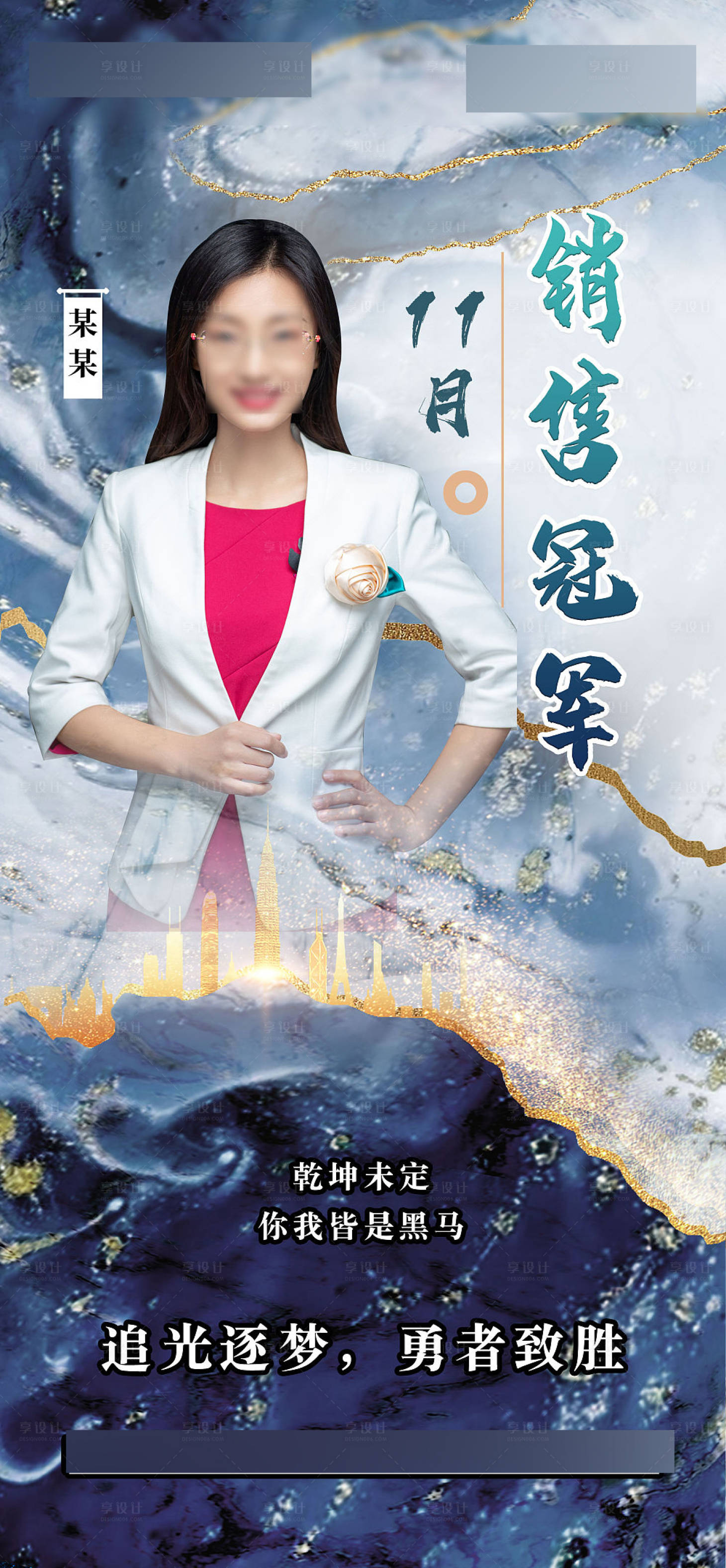 源文件下载【销冠海报】编号：85750002764871713