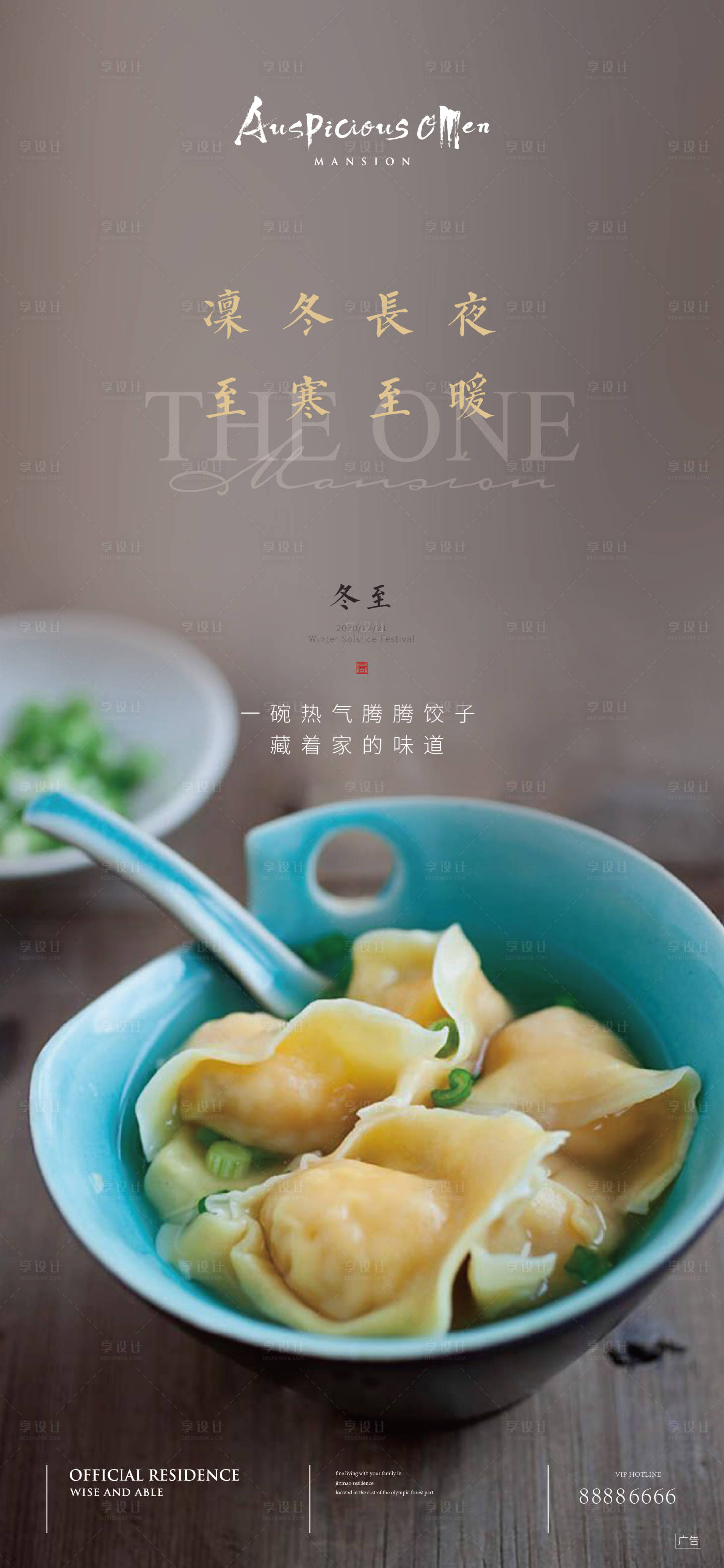 源文件下载【享设计】搜索编号：76260002959702060【冬至节气海报】