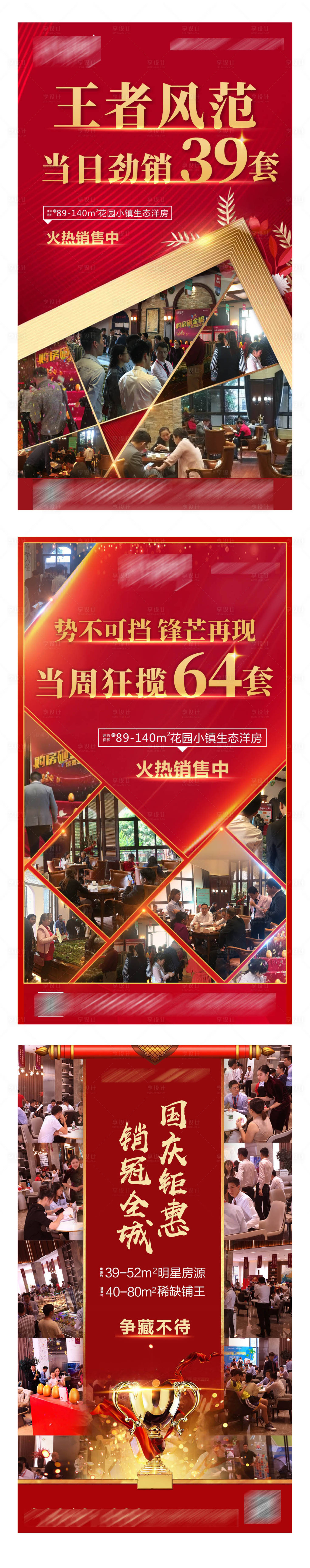 源文件下载【地产现场热销海报】编号：82670002815232618