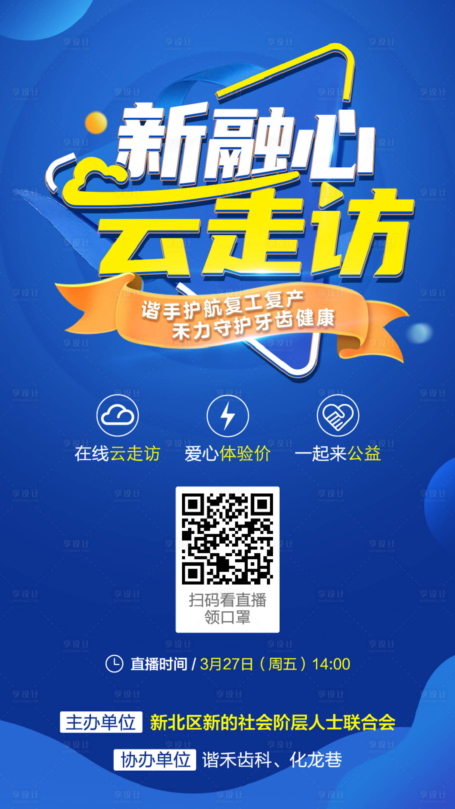 源文件下载【电商直播海报】编号：84890002956325141