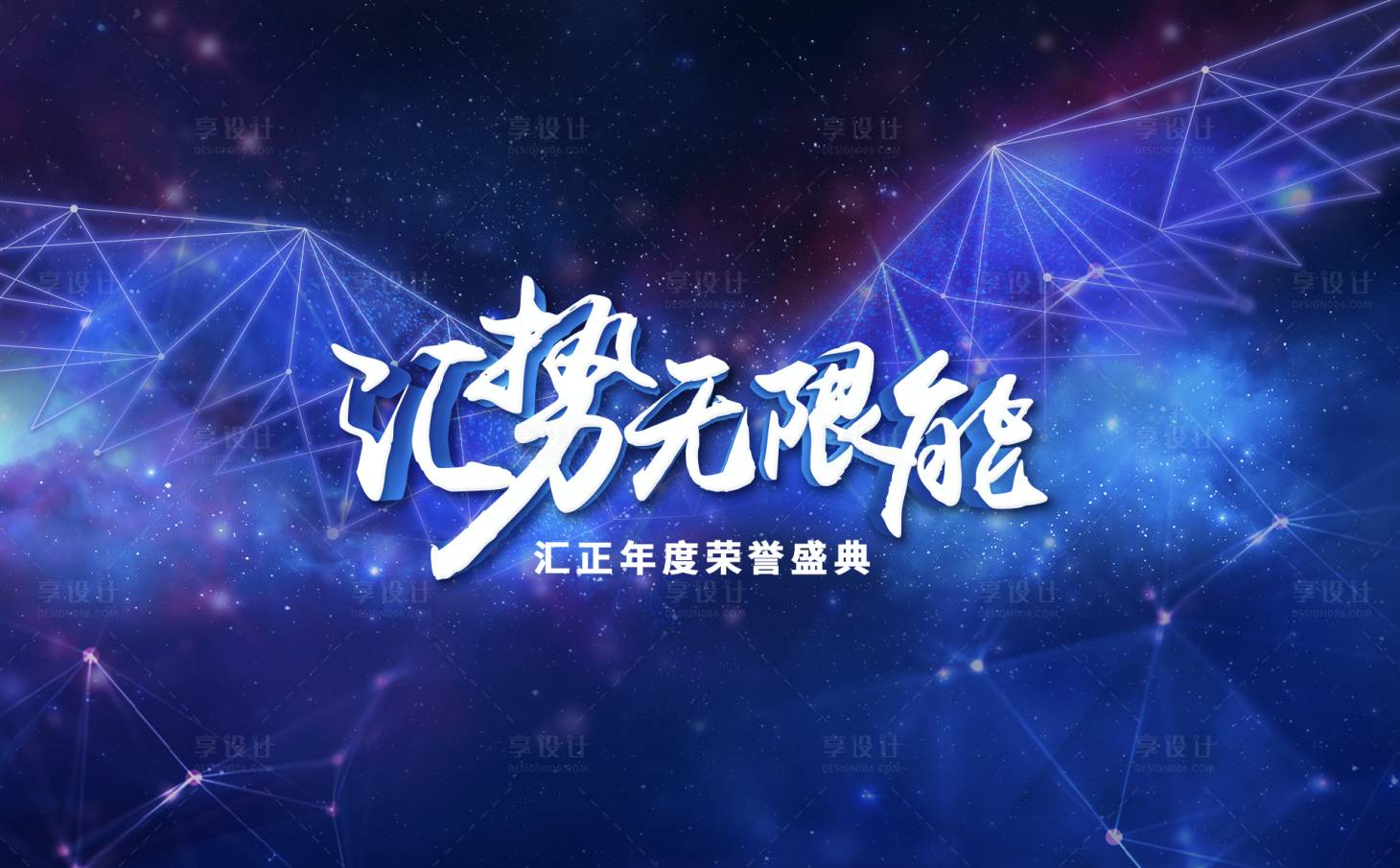 源文件下载【年度荣誉盛典背景板】编号：18630003026547531
