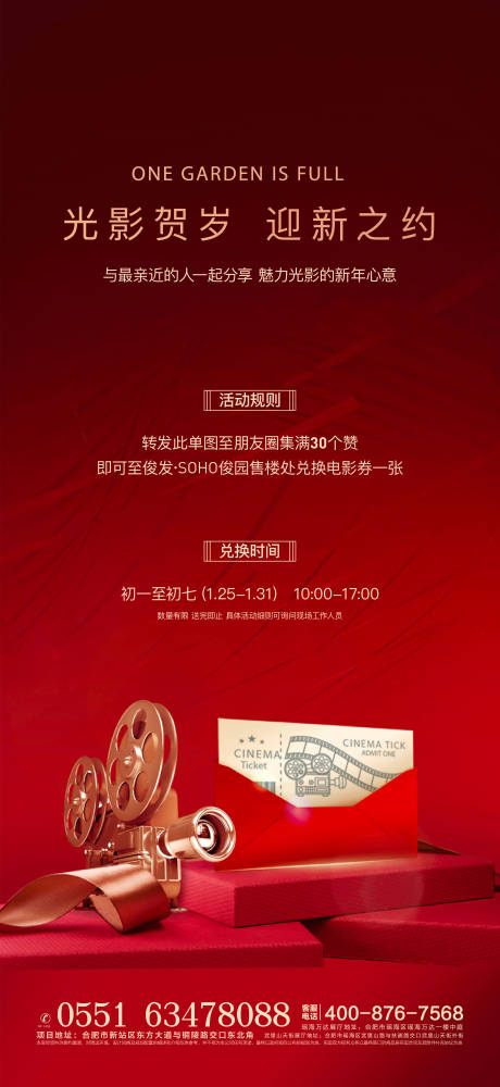 源文件下载【房地产电影票活动海报】编号：49640002800029317