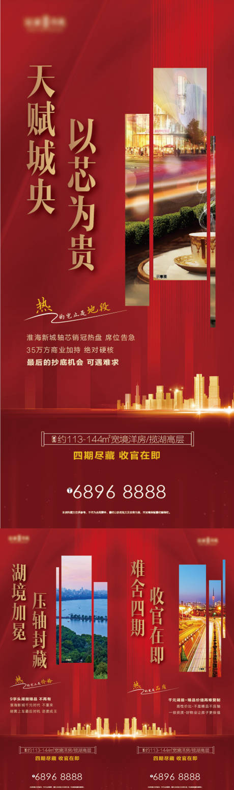 源文件下载【享设计】搜索编号：17270003013944055【红色地产微信价值点】