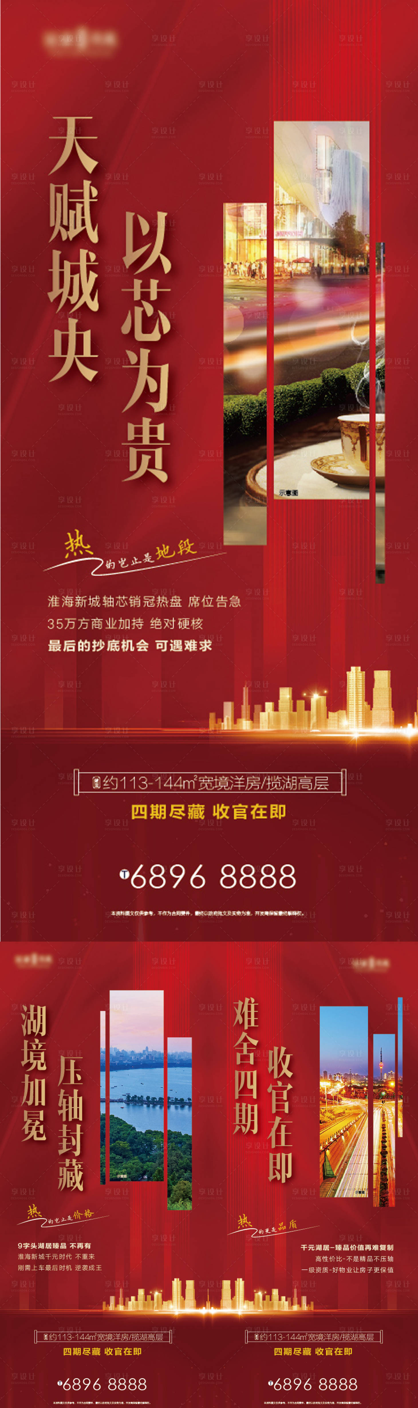 源文件下载【享设计】搜索编号：17270003013944055【红色地产微信价值点】