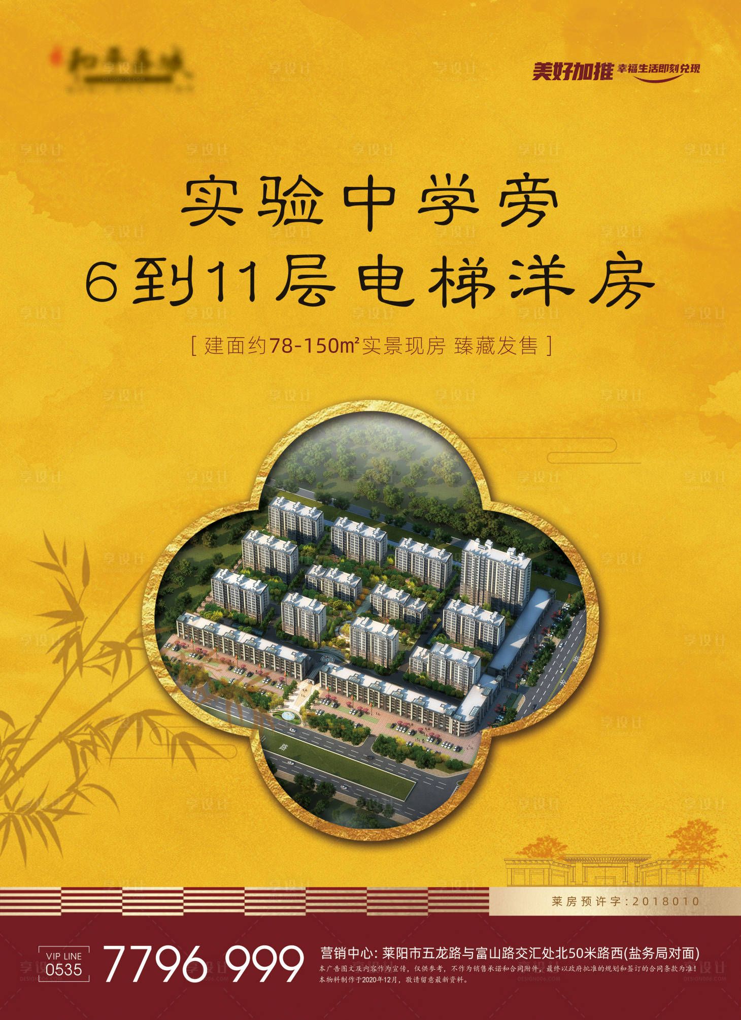 源文件下載【黃色調新中式地產單頁】編號：73710002877675426