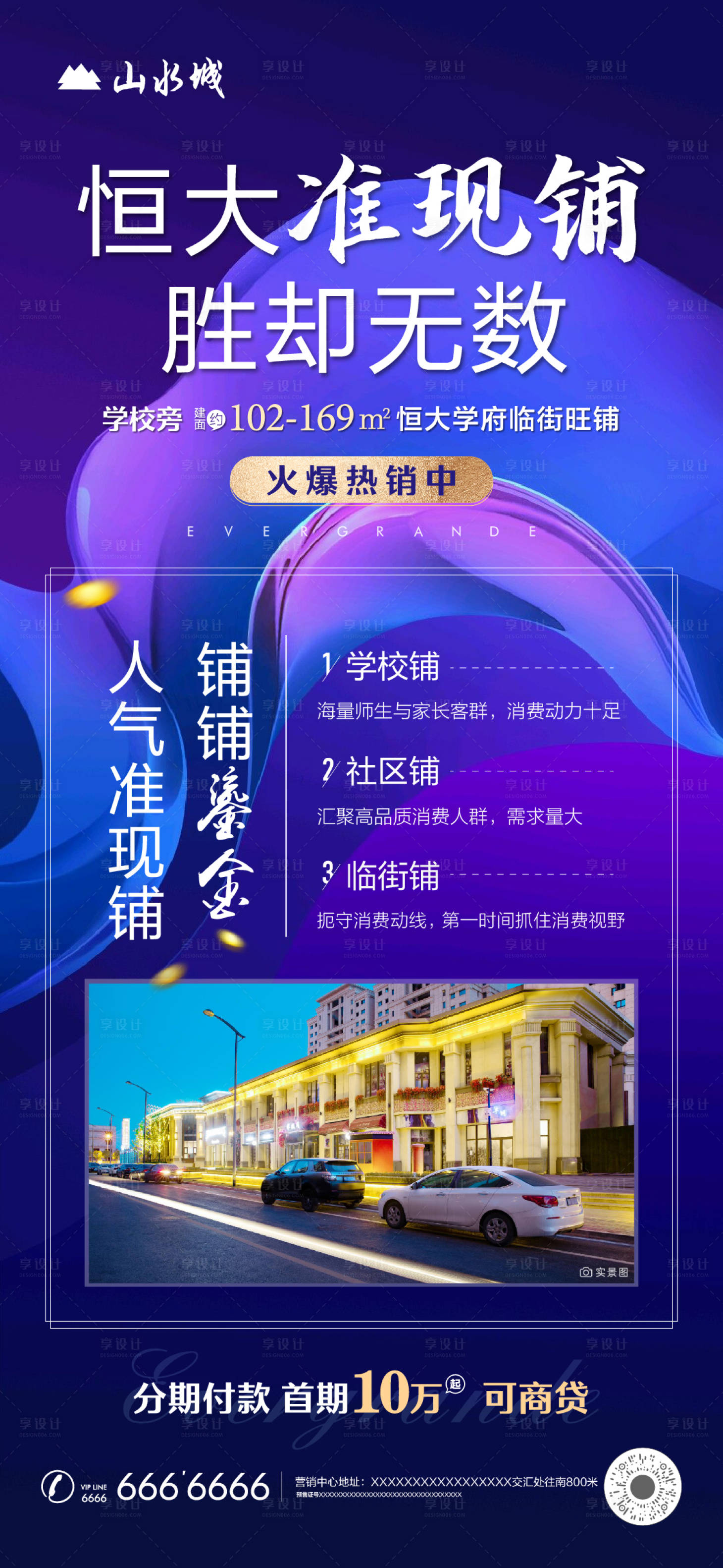 源文件下载【享设计】搜索编号：76370002761501163【商铺单帧】