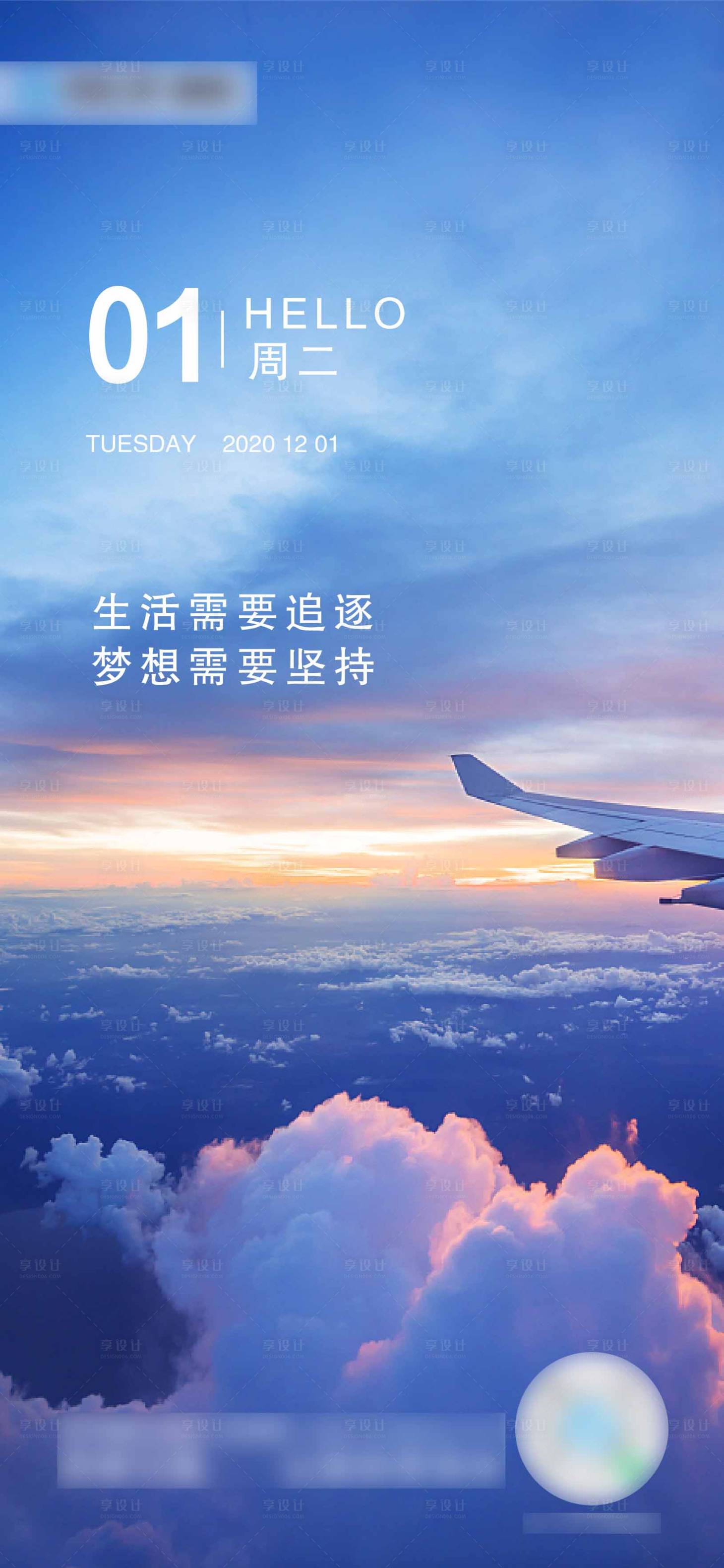 源文件下載【享設(shè)計】搜索編號：81730002759874182【周一早安勵志海報】