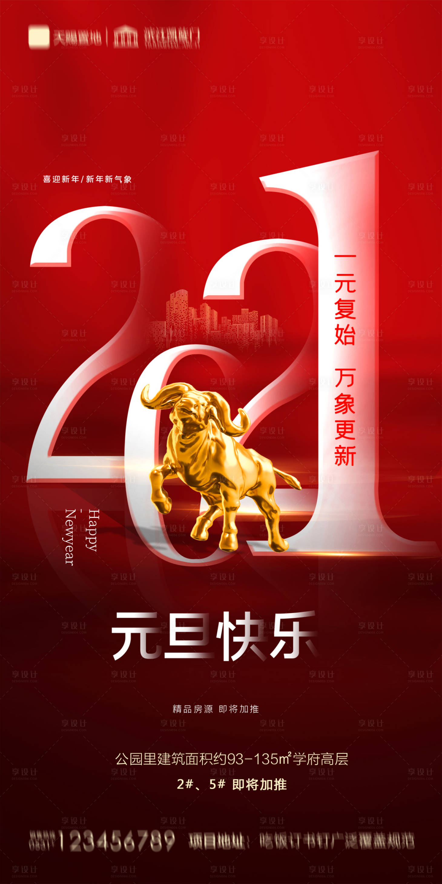 源文件下载【地产2021元旦新年海报】编号：58170002890362553