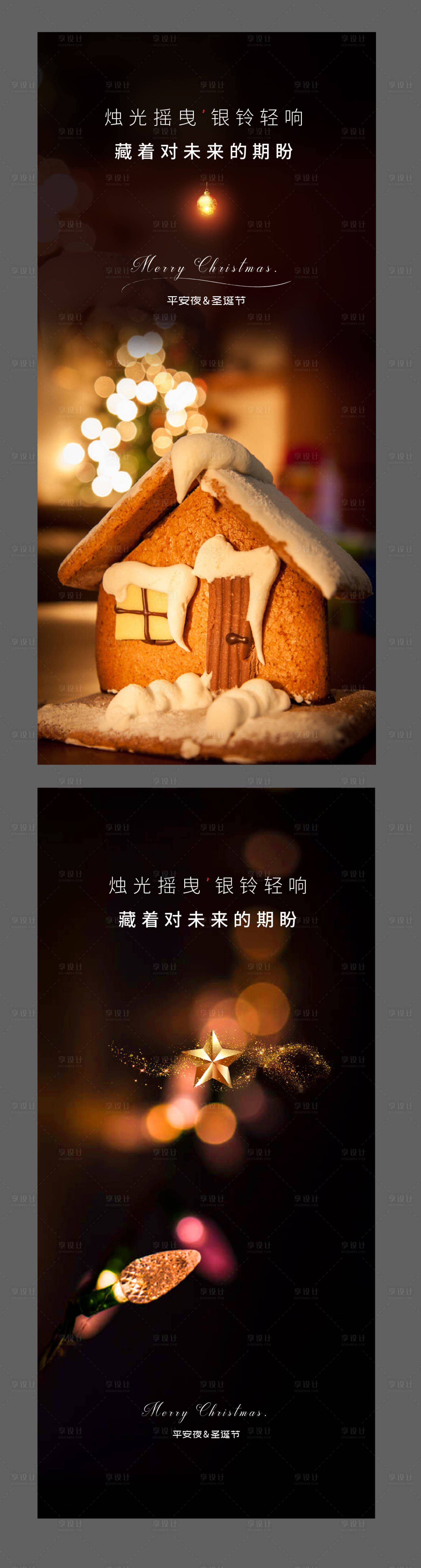 源文件下载【享设计】搜索编号：64600002880086586【平安夜圣诞节海报】