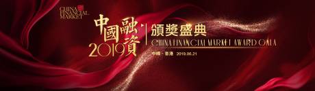 源文件下載【享設(shè)計】搜索編號：65660002977659843【中國融資頒獎盛典】