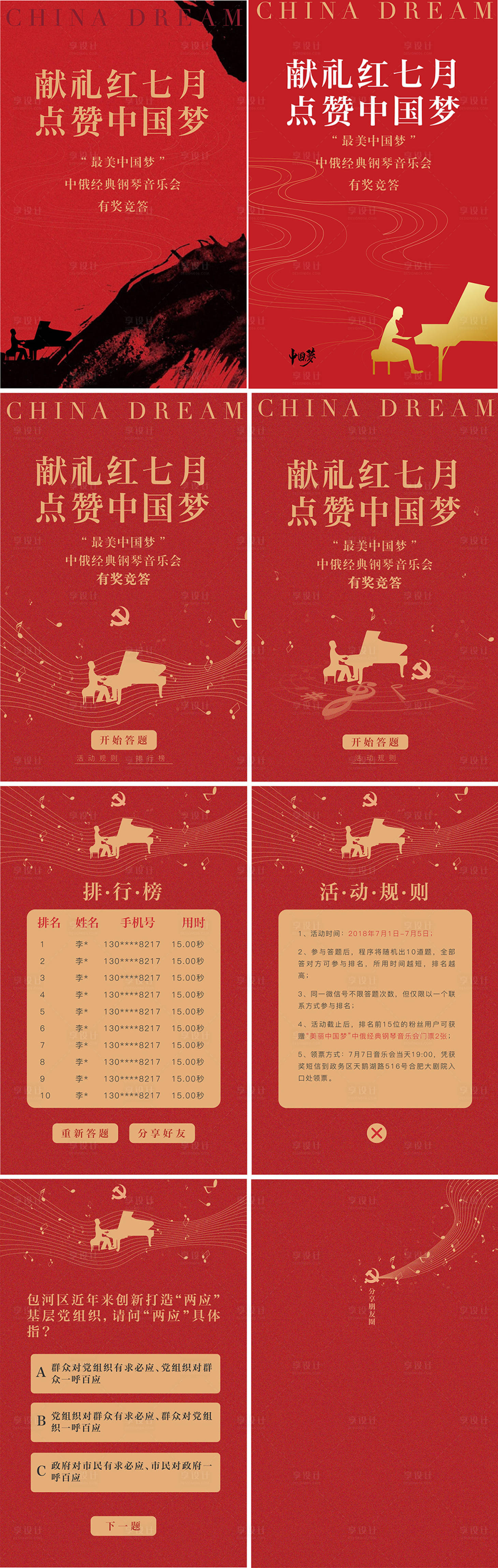 源文件下载【国庆音乐答题H5】编号：46620002824241293