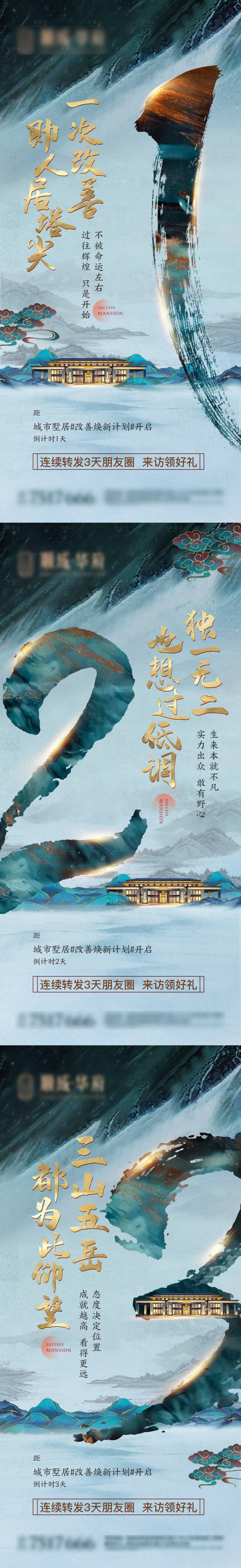 源文件下載【享設(shè)計(jì)】搜索編號：41880003107186334【地產(chǎn)中式倒計(jì)時(shí)系列海報(bào)】