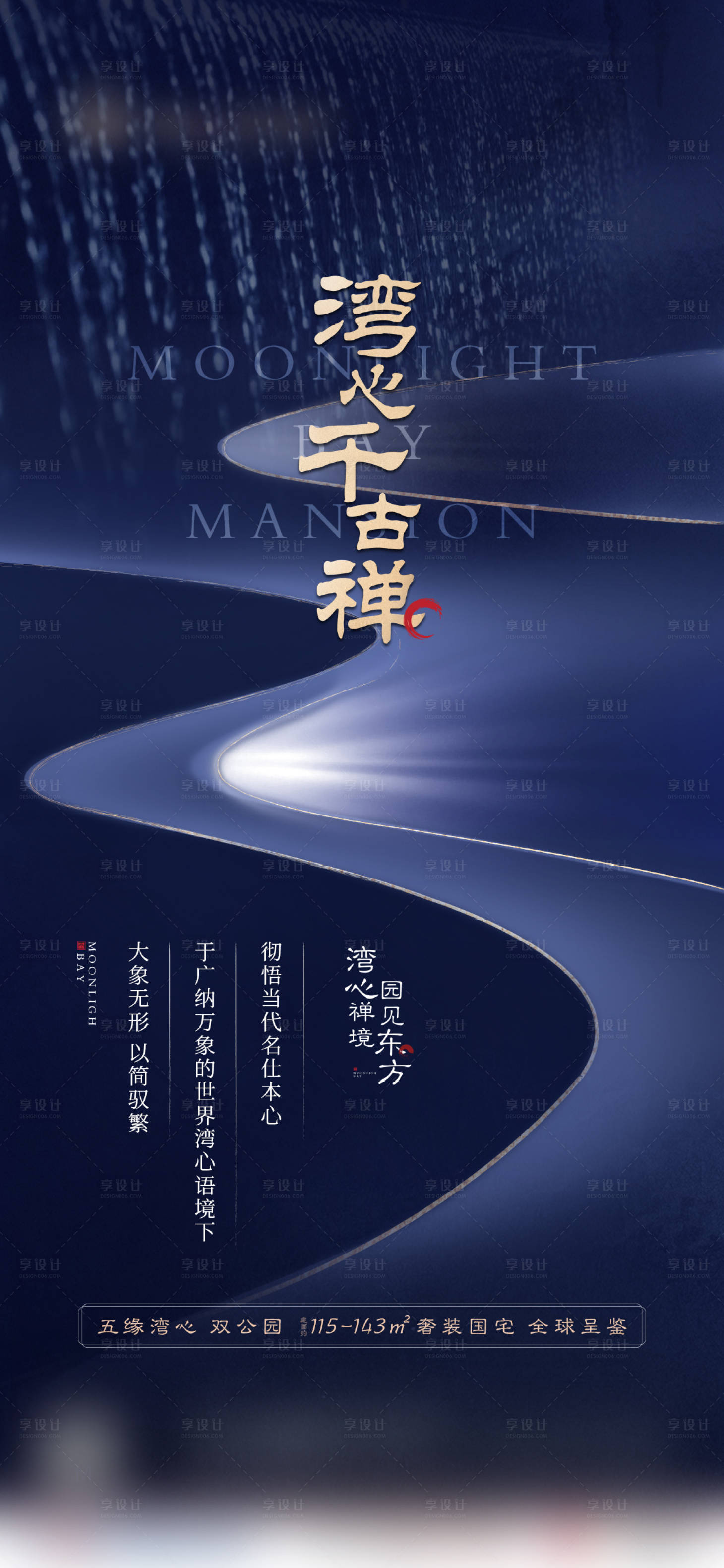 源文件下載【享設計】搜索編號：99500003096009292【地產中式海報】