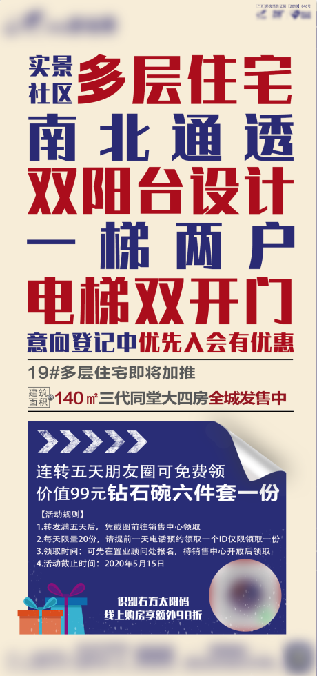 源文件下载【大字报礼品转发海报】编号：19940002741268087