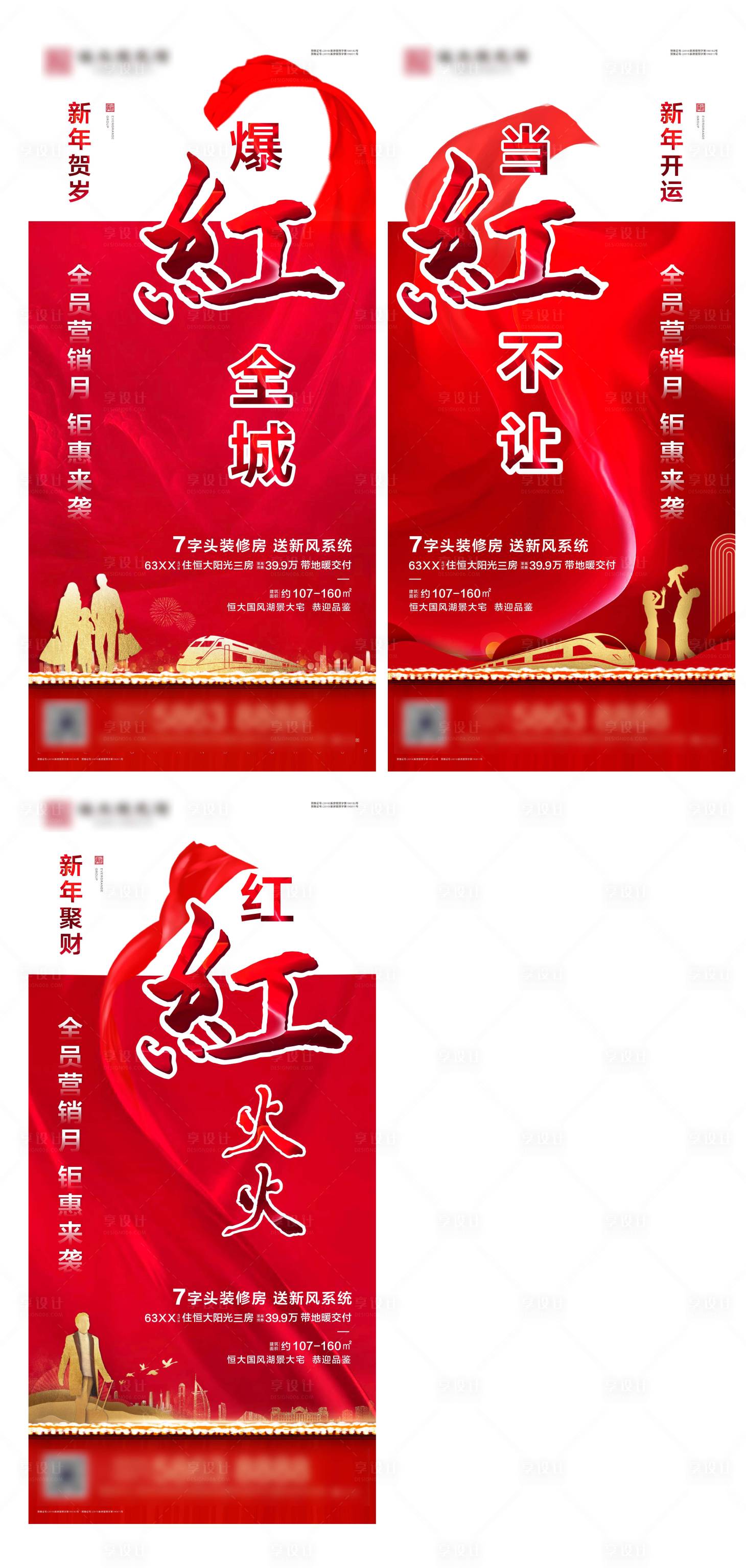 源文件下載【享設計】搜索編號：52430002739775914【新年鉅惠系列稿】