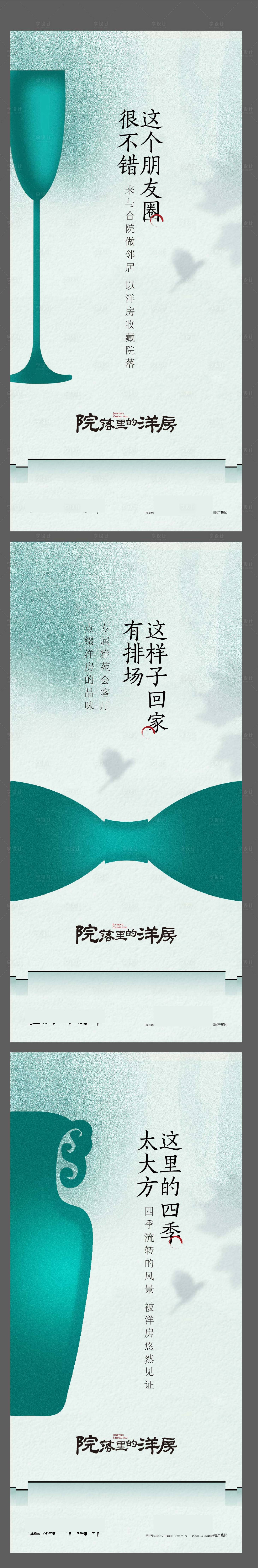 源文件下载【地产洋房价值点系列海报】编号：23160002946252322