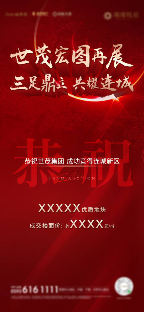 源文件下載【享設(shè)計(jì)】搜索編號(hào)：79360002765954498【房地產(chǎn)紅金土拍海報(bào)】