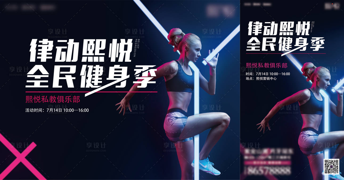 源文件下载【享设计】搜索编号：55440002807618398【健身私教海报】
