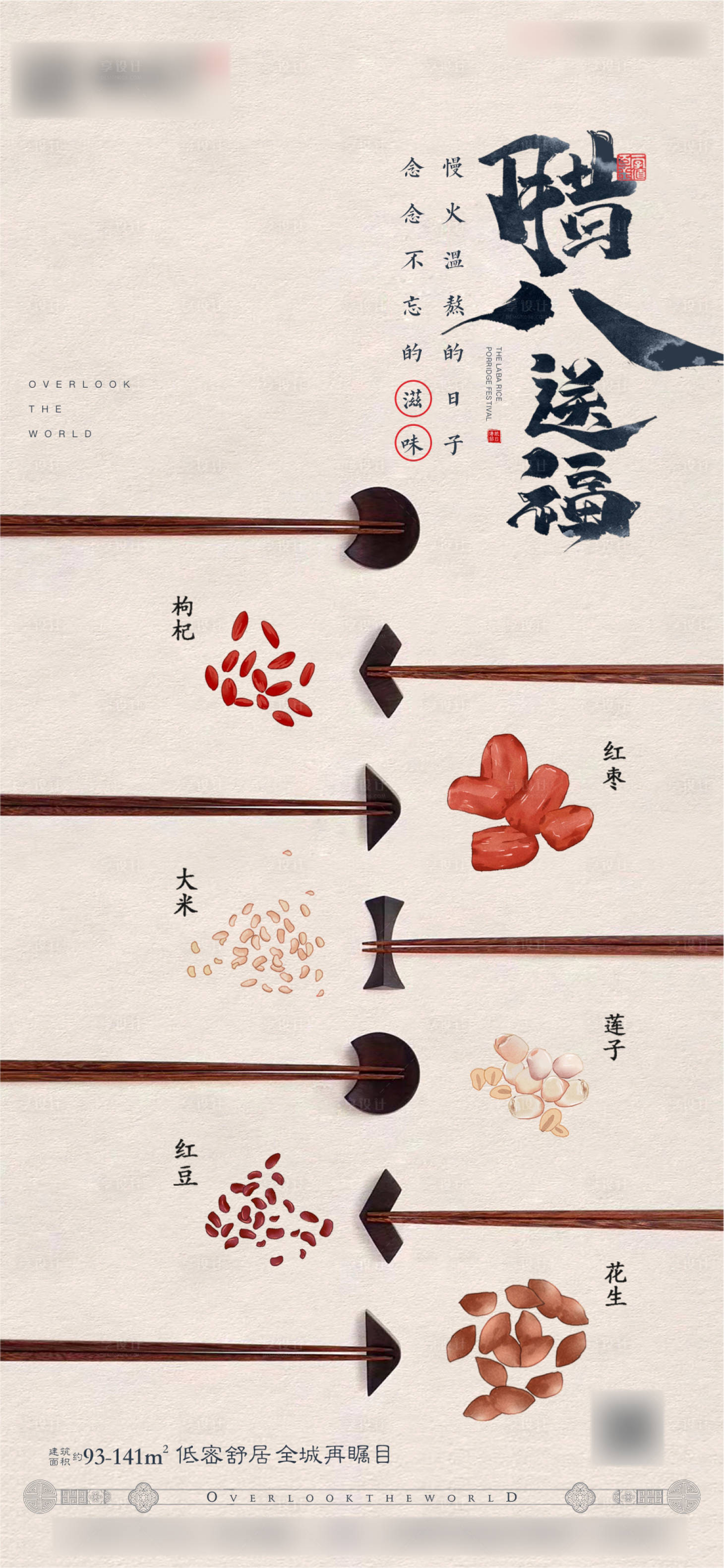 源文件下载【地产腊八节日海报】编号：29470002809514180