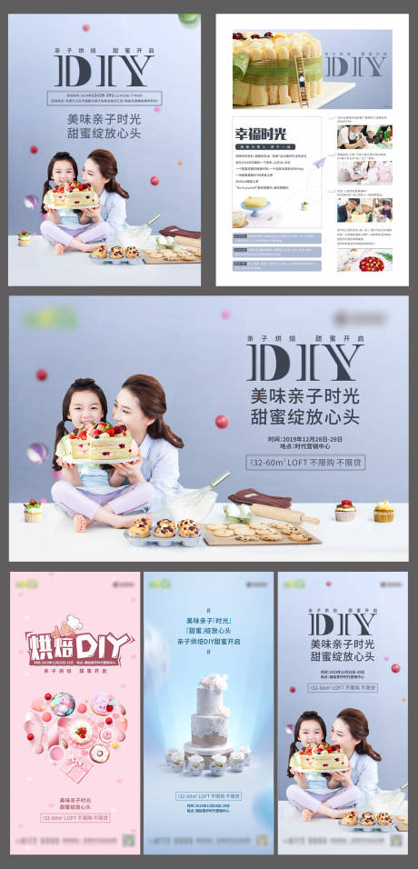 源文件下載【親子蛋糕DIY活動物料】編號：18580002984034836