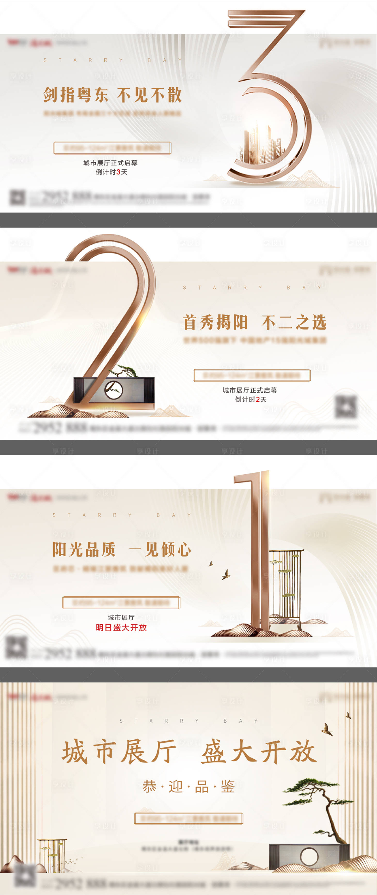 源文件下载【享设计】搜索编号：45970002757402913【中式开放倒计时海报】