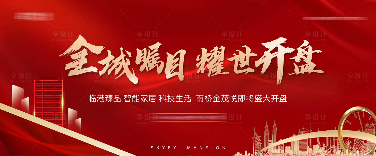 源文件下載【享設(shè)計(jì)】搜索編號(hào)：42870003033198279【地產(chǎn)紅金開(kāi)盤(pán)熱銷(xiāo)活動(dòng)展板】