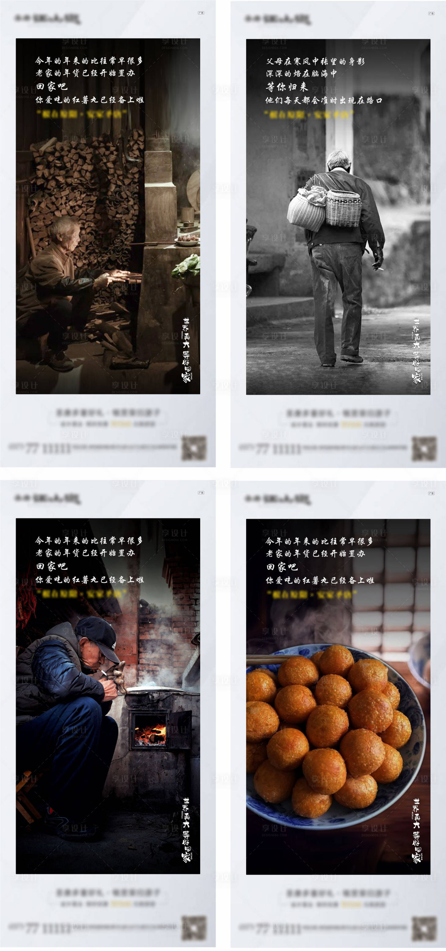 源文件下载【返乡置业春节返乡】编号：25690002791708406