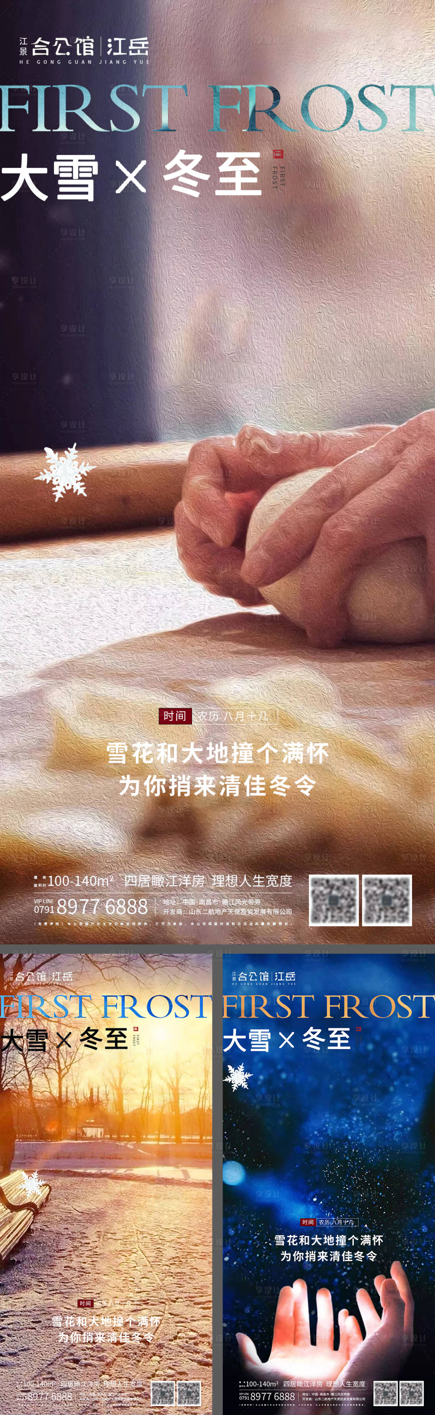 源文件下载【房地产二十四节气大雪冬至海报】编号：25880002783852656