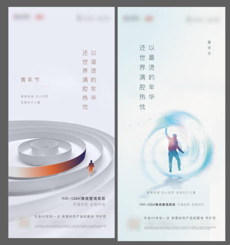 源文件下载【地产青年节节日海报】编号：51060002782925455