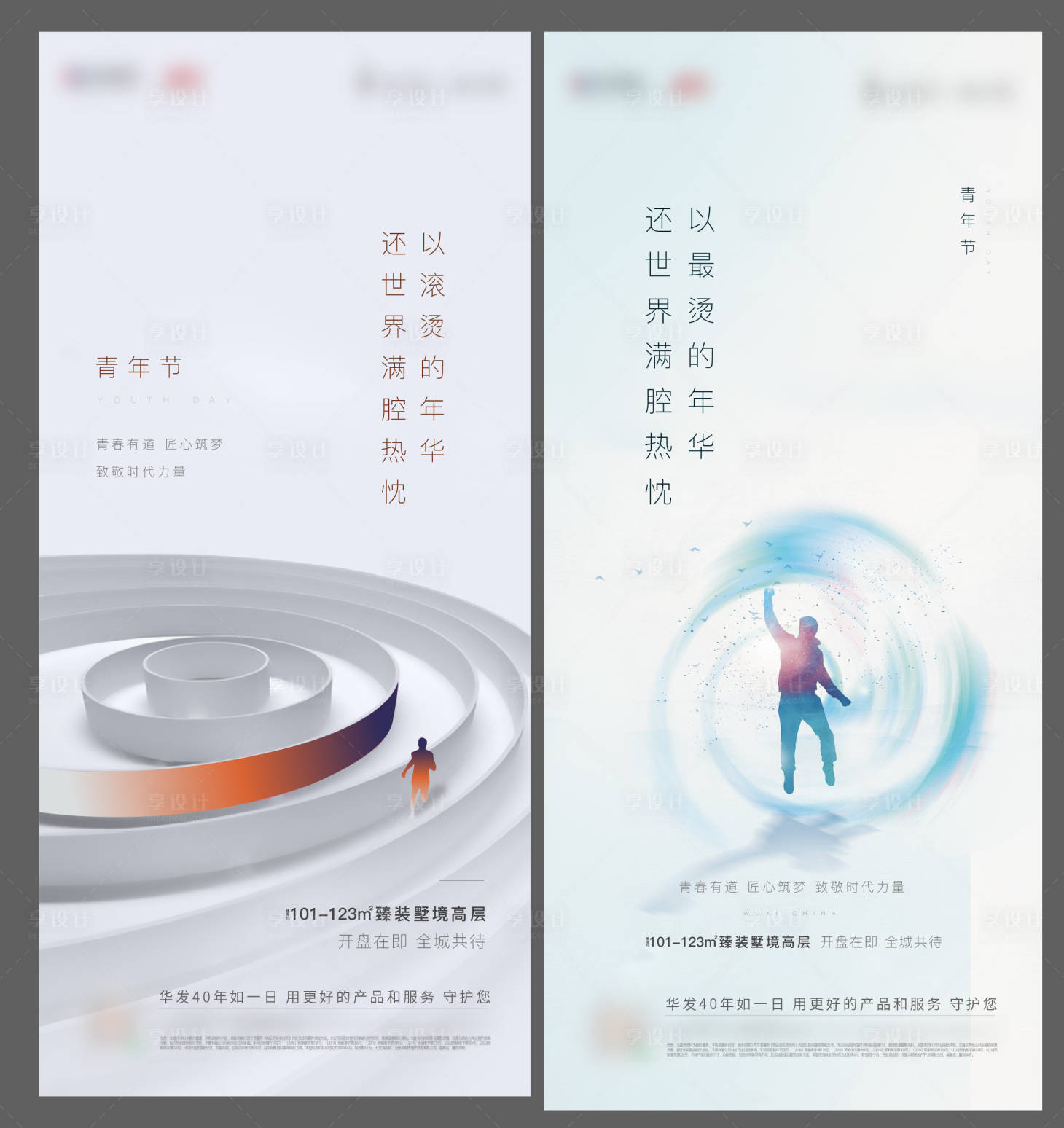 源文件下載【享設(shè)計(jì)】搜索編號(hào)：51060002782925455【地產(chǎn)青年節(jié)節(jié)日海報(bào)】