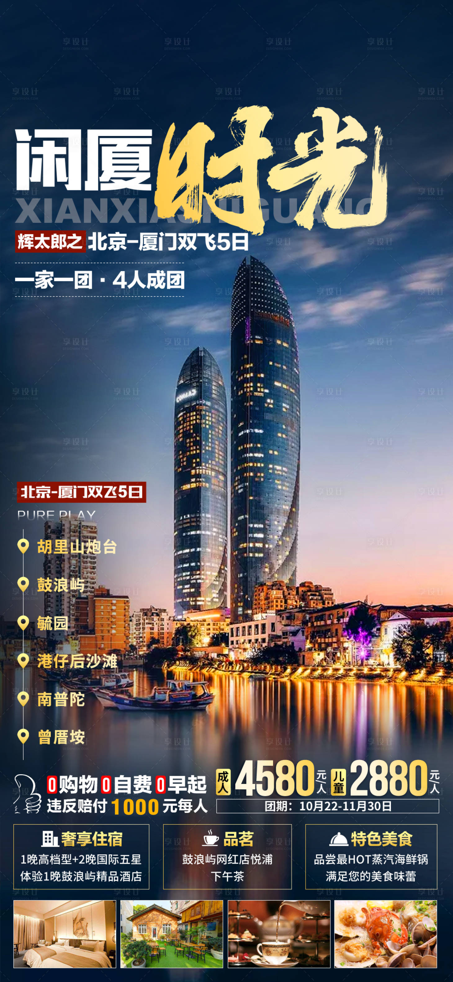 源文件下載【享設計】搜索編號：58830002926014545【廈門旅游海報】