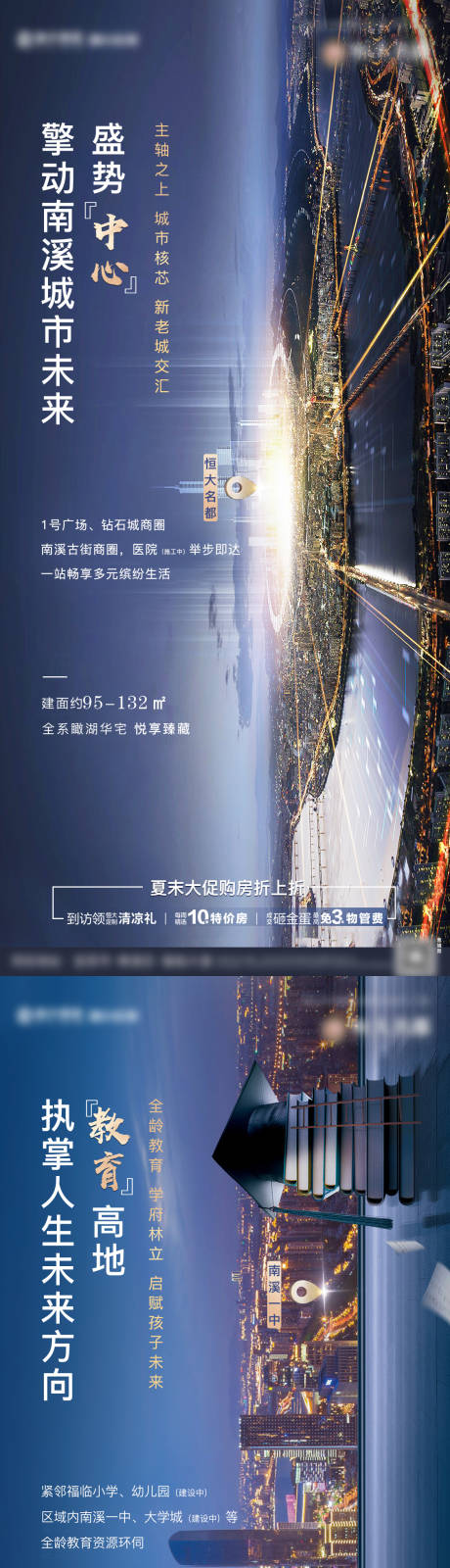 源文件下载【房地产区域大气系列海报】编号：53050002862787822