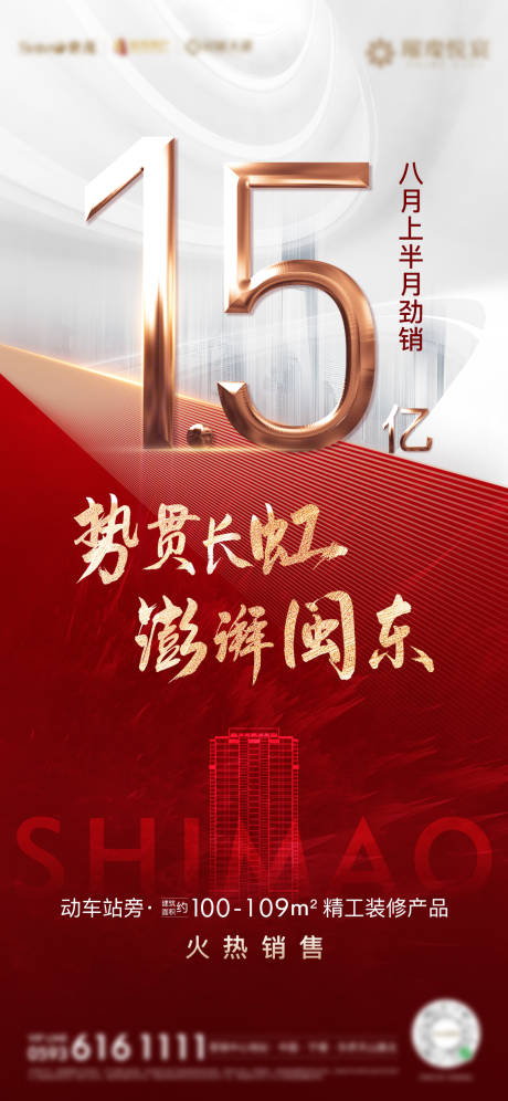 源文件下载【房地产红金热销加推微单海报】编号：20201202162813568