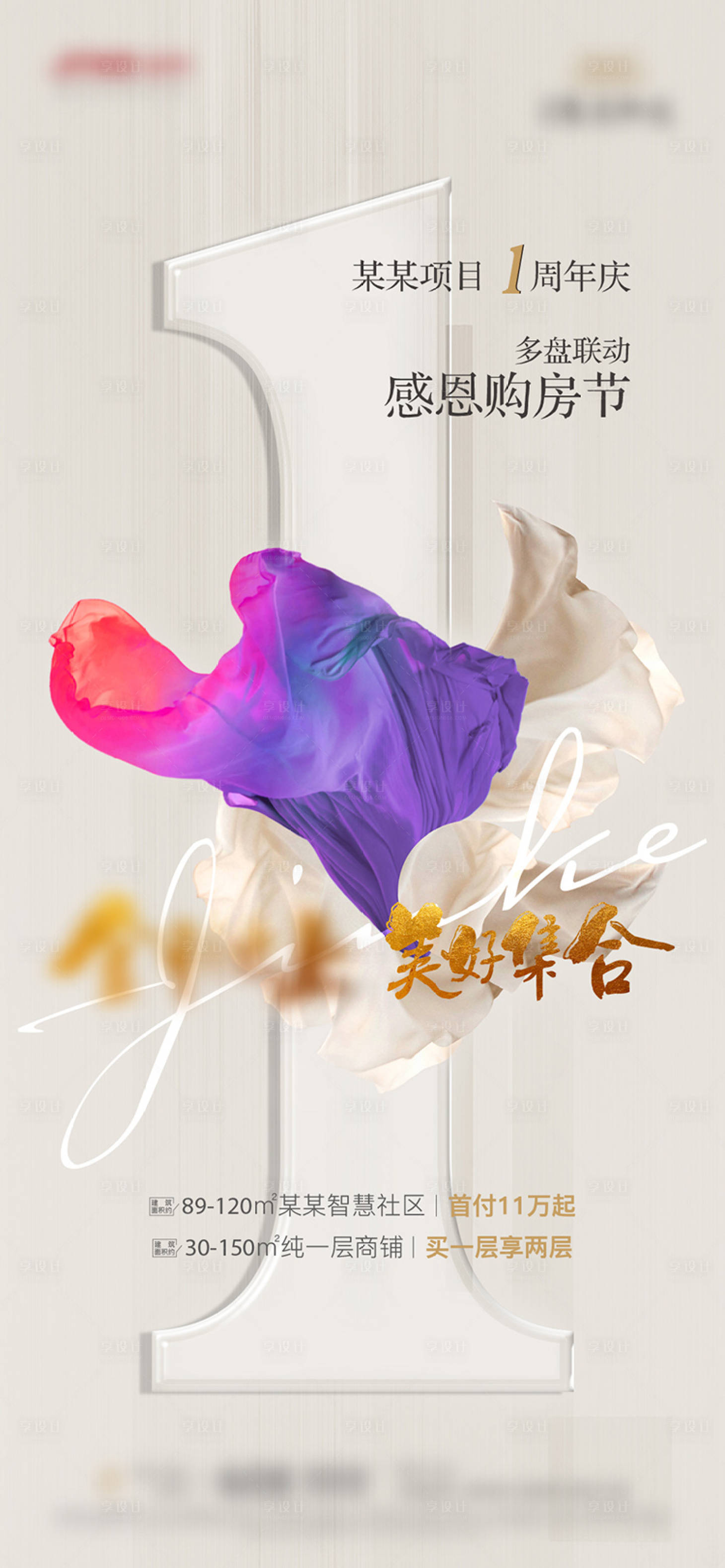 源文件下载【享设计】搜索编号：86870002979514735【感恩购房季海报】