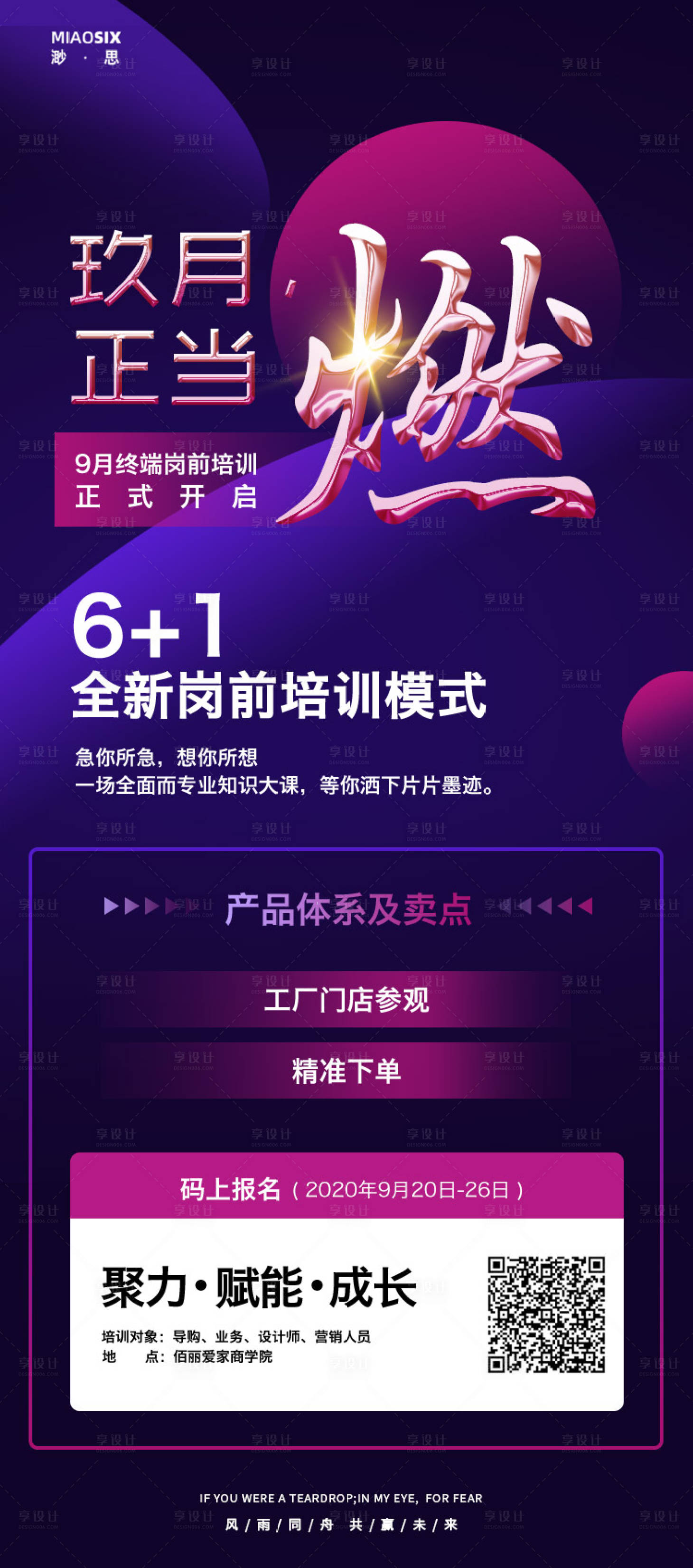 源文件下载【享设计】搜索编号：16370002769303300【正当燃培训海报】