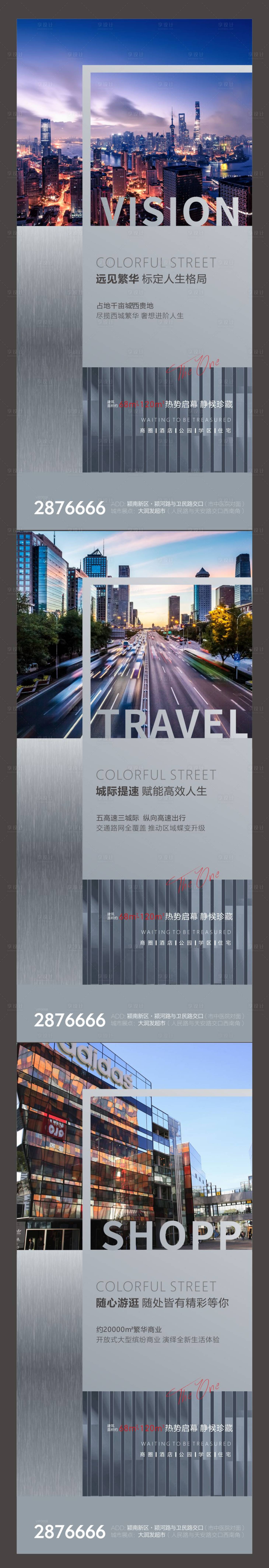 源文件下载【享设计】搜索编号：71560002929635410【地产价值点系列海报】