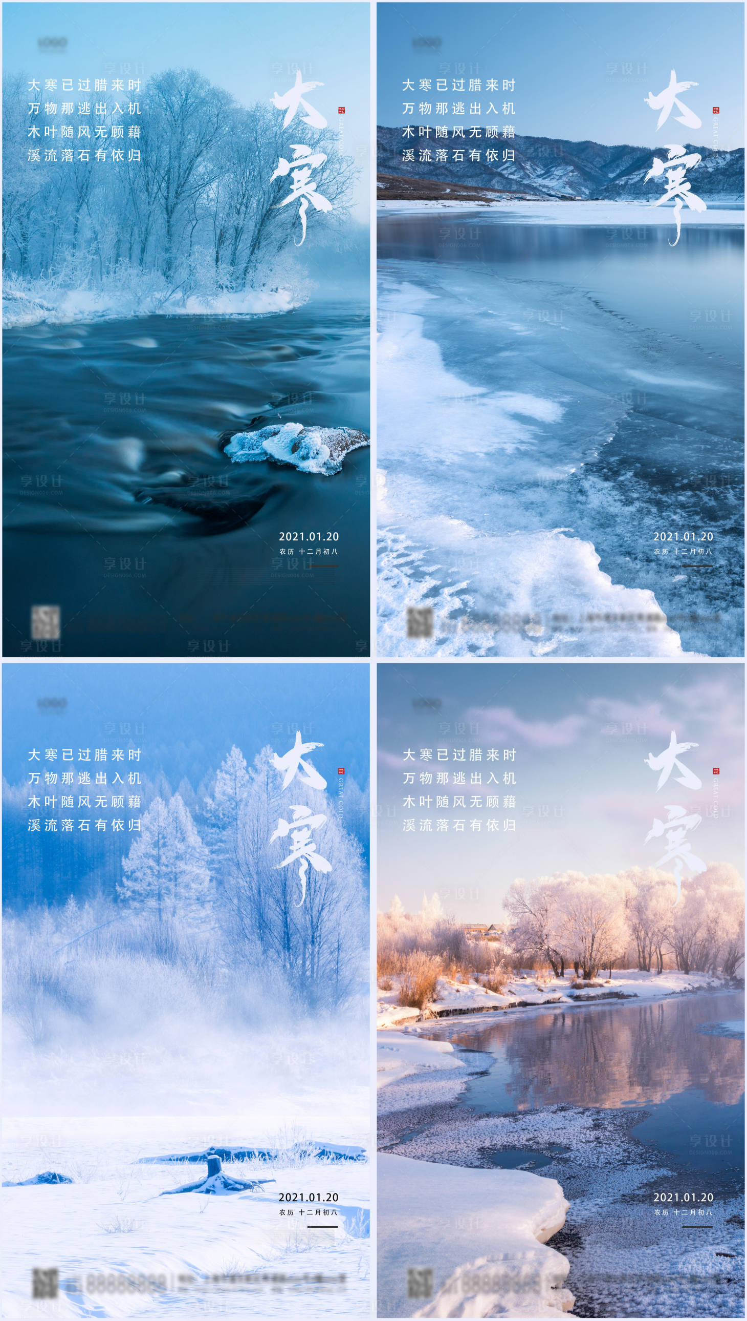 源文件下載【享設(shè)計(jì)】搜索編號(hào)：35600003090367094【24節(jié)氣大寒簡約海報(bào)】