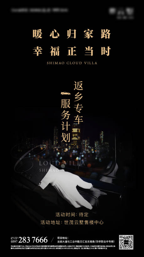 源文件下载【返乡专车】编号：96440003104583733