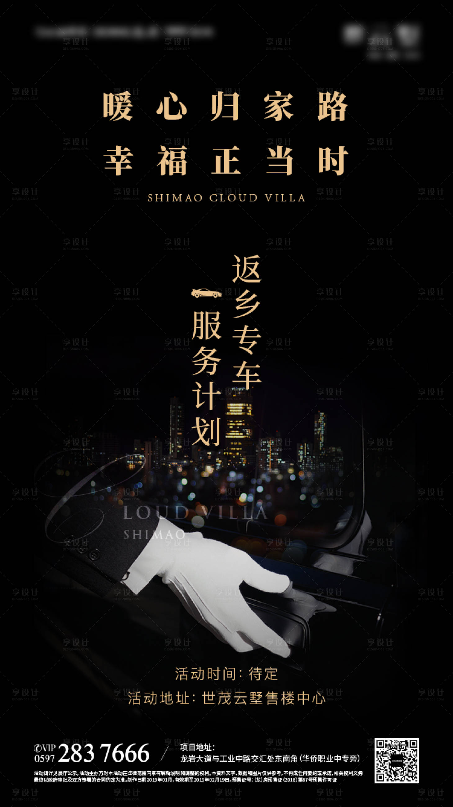 源文件下載【享設計】搜索編號：96440003104583733【返鄉專車】