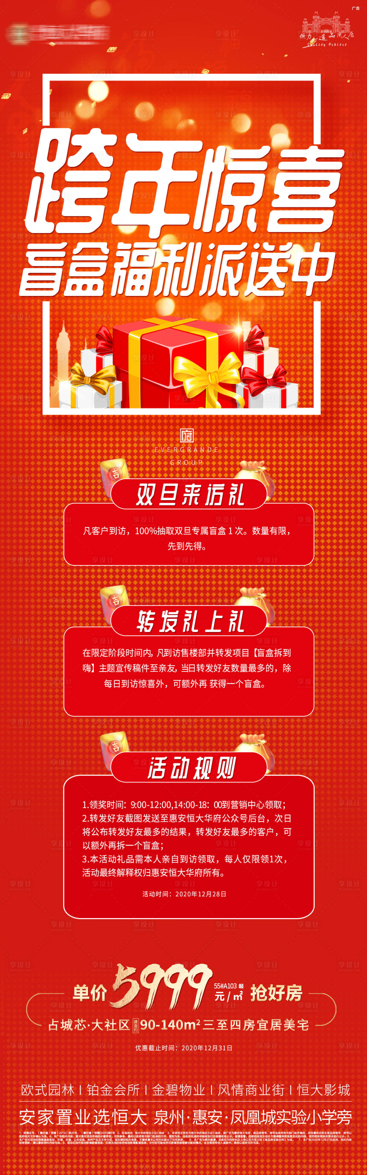 源文件下載【跨年驚喜拆盲盒長圖】編號：47550003060953803