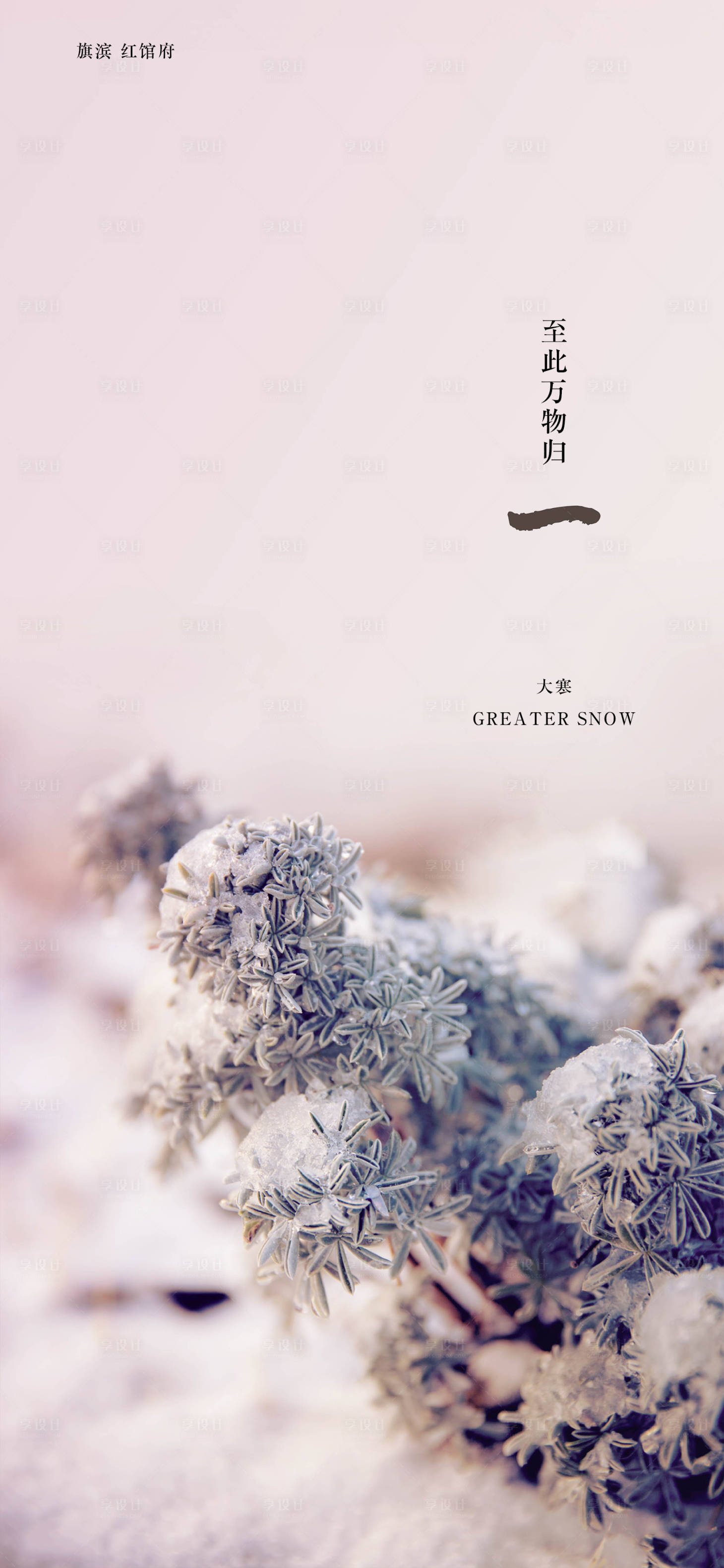 源文件下载【享设计】搜索编号：17290002810453610【大寒节气海报】