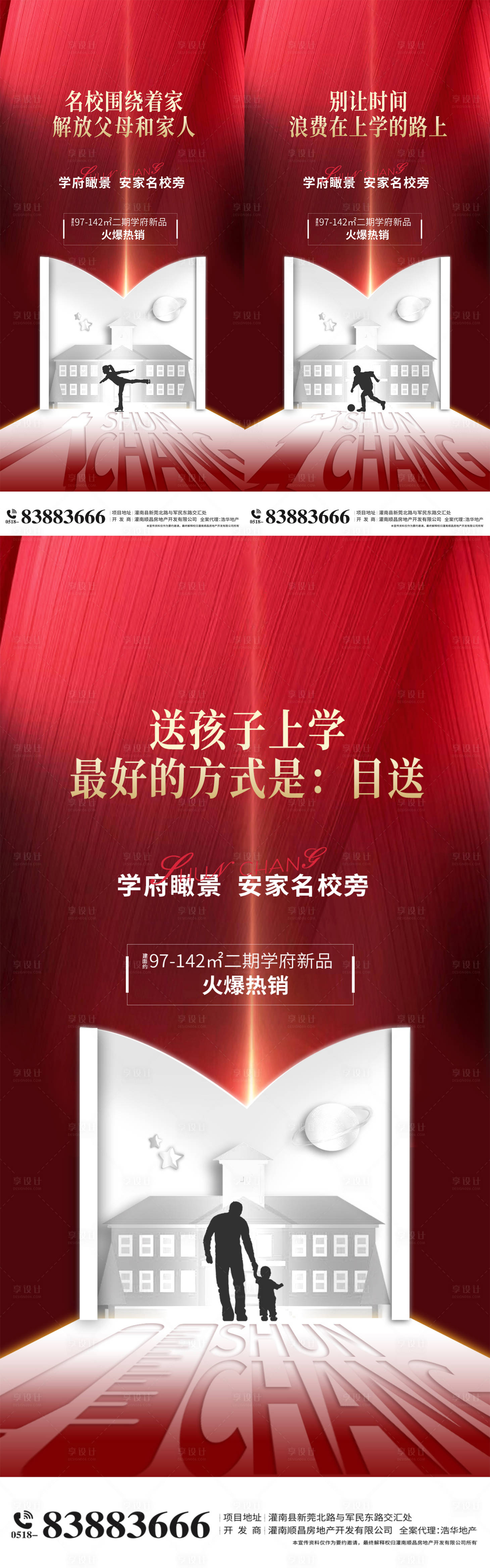 源文件下载【学区房价值点海报】编号：56030002874079768
