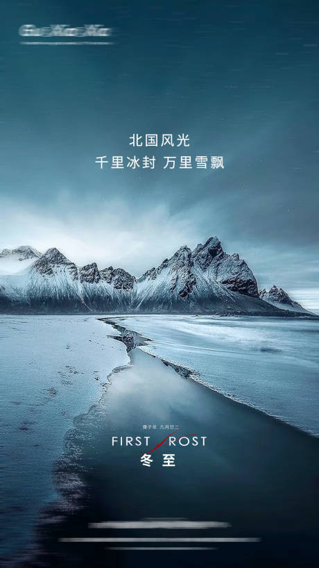 源文件下载【冬至节气海报】编号：59800002897999533