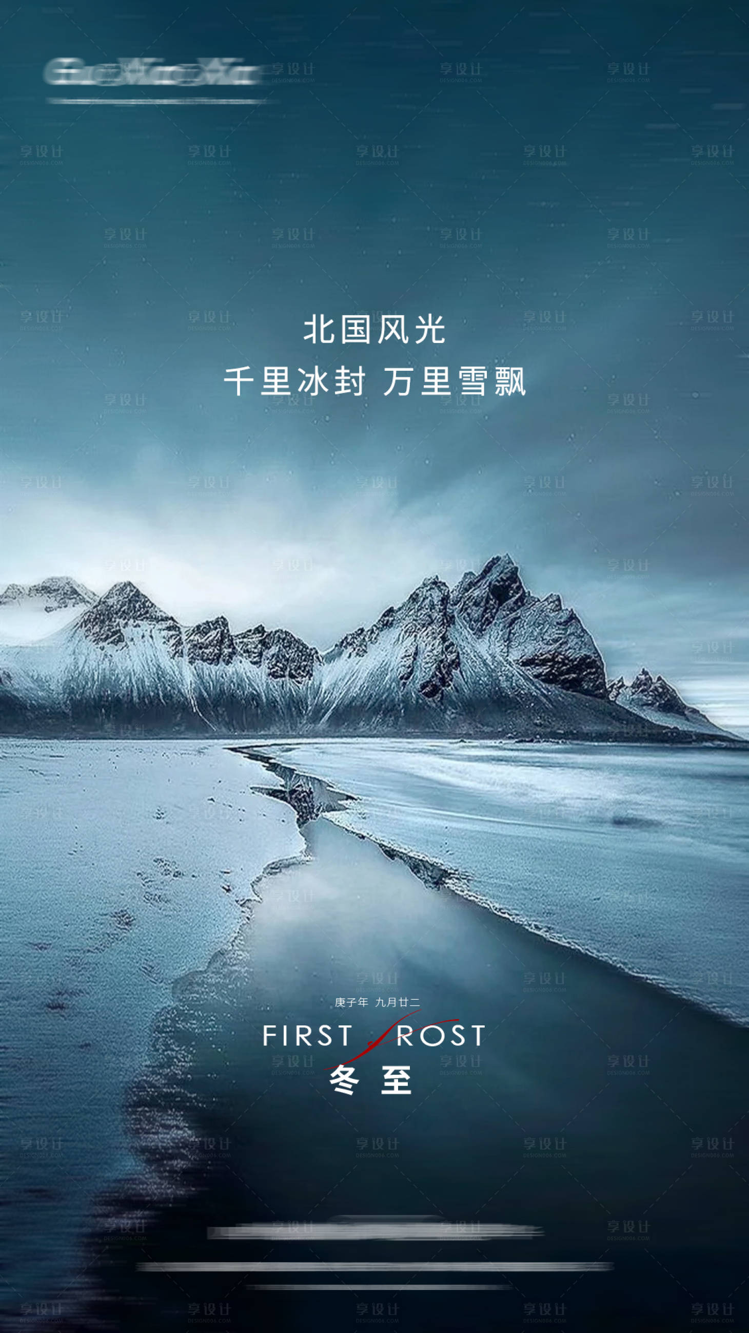 源文件下载【享设计】搜索编号：59800002897999533【冬至节气海报】